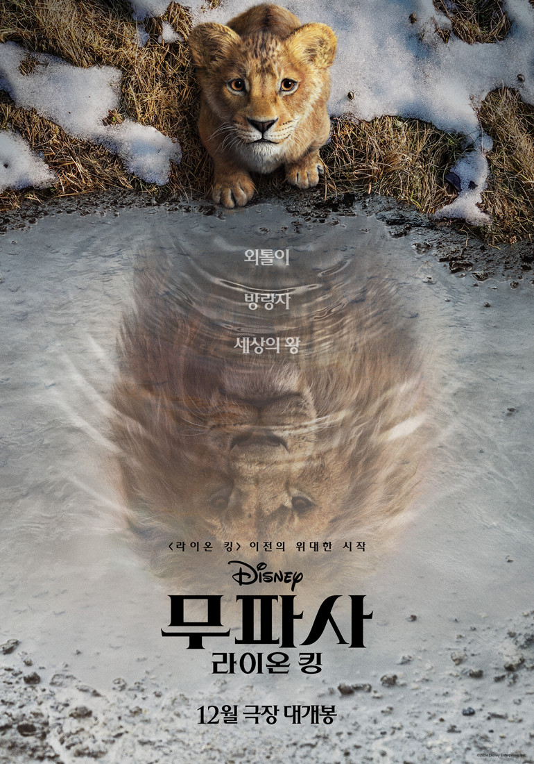 디즈니 라이브 액션 ′무파사: 라이온 킹′, 12월 개봉 확정...티저 예고편 최초공개