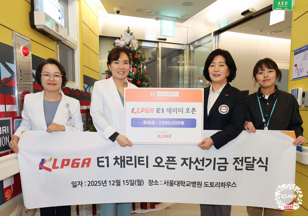 [KLPGA] 한국여자프로골프협회, 여성 복지 시설에 ‘<b>E1 채리티 오픈</b>’ 자...
