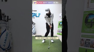 KLPGA 최은우 프로의 손 움직임은 적게 엘투엘로~! 7번 아이언 꿀팁! #스윙레슨 #shorts  #golf