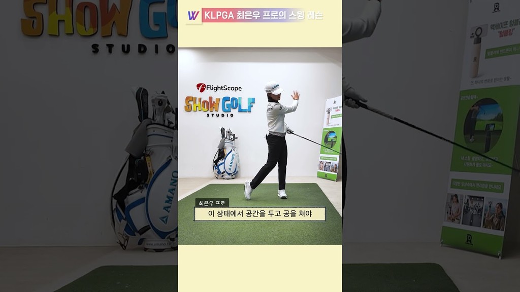 KLPGA 최은우 프로의 척추각 유지엔 미니 스쿼트?! 드라이버 꿀팁! #스윙레슨 #shorts  #golf