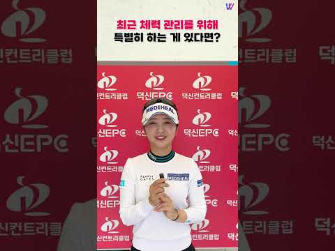 이예원 "체력관리 방법? 뭐든 잘먹기" #shorts