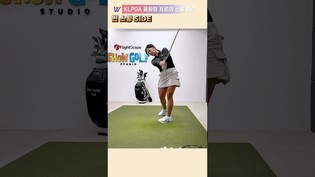 KLPGA 윤화영 프로의 셋업은 일관적이게 정렬! 7번 아이언 꿀팁! #스윙레슨 #shorts  #golf