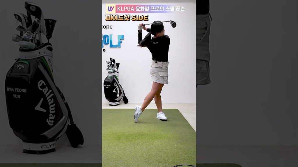 KLPGA 윤화영 프로의 경사가 있을수록 축 유지! 3번 유틸리티 꿀팁! #스윙레슨 #shorts  #golf