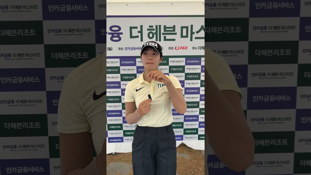 [쇼츠인터뷰] 인카금융 더헤븐 마스터즈 1R 공동 선두 김민별 "정말 오랜만에 만족스러운 플레이"