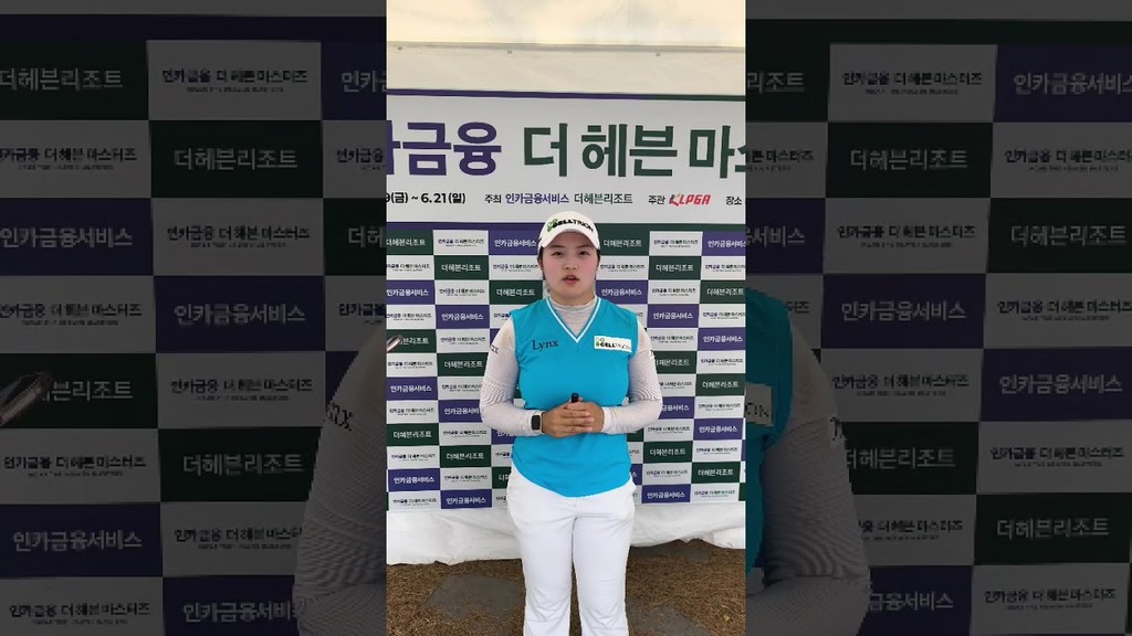 [쇼츠인터뷰] '시즌 베스트 라운드' 김서윤, 인카금융 더헤븐 마스터즈 1R 인터뷰