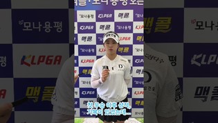 [쇼츠인터뷰] 임진영, "첫 우승 이후 성적에 기복 있었던 이유는..."