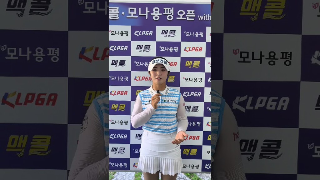 [쇼츠인터뷰] '이글쇼'+선두권' 루키 양효진 "우승부터 해야 신인왕 경쟁이 가능하죠"