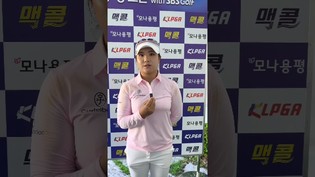 [쇼츠인터뷰] '시즌 베스트 라운드' 유서연 "센터 퍼터로 바꾼 것이 좋았어요"