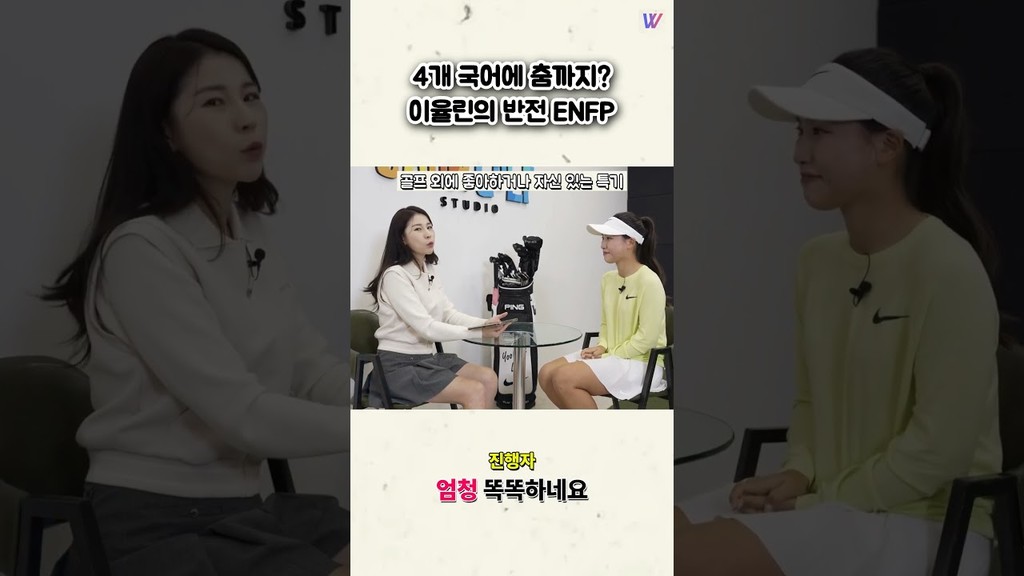 4개 국어에 춤까지 이율린의 반전 ENFP