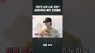 거리가 너무 나서 고민?! '263야드' KLPGA투어 드라이버 비거리 1위 '초장타자' 김나현의 웨지 컨트롤 노하우
