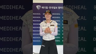 [쇼츠인터뷰] 방신실, KLPGA투어 메디힐-한국일보 챔피언십 2R 인터뷰