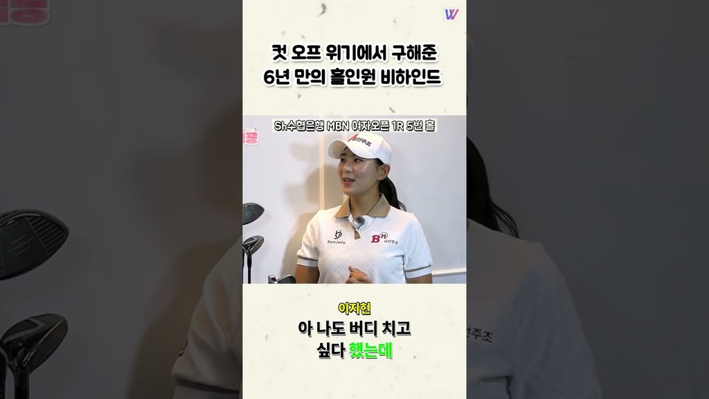 이지현 프로, 컷 오프 벼랑 끝에서 살아난 6년 만의 홀인원 비하인드