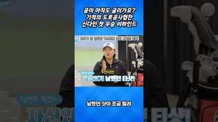 신다인 프로의 믿기 힘든 카트도로 우승 비화 공개!