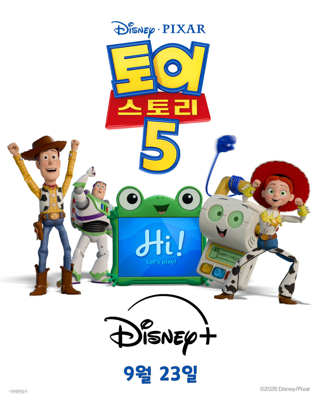 7년 만의 신작 ‘토이 스토리 5’, 스트리밍으로 만난다…9월 23일 디즈...