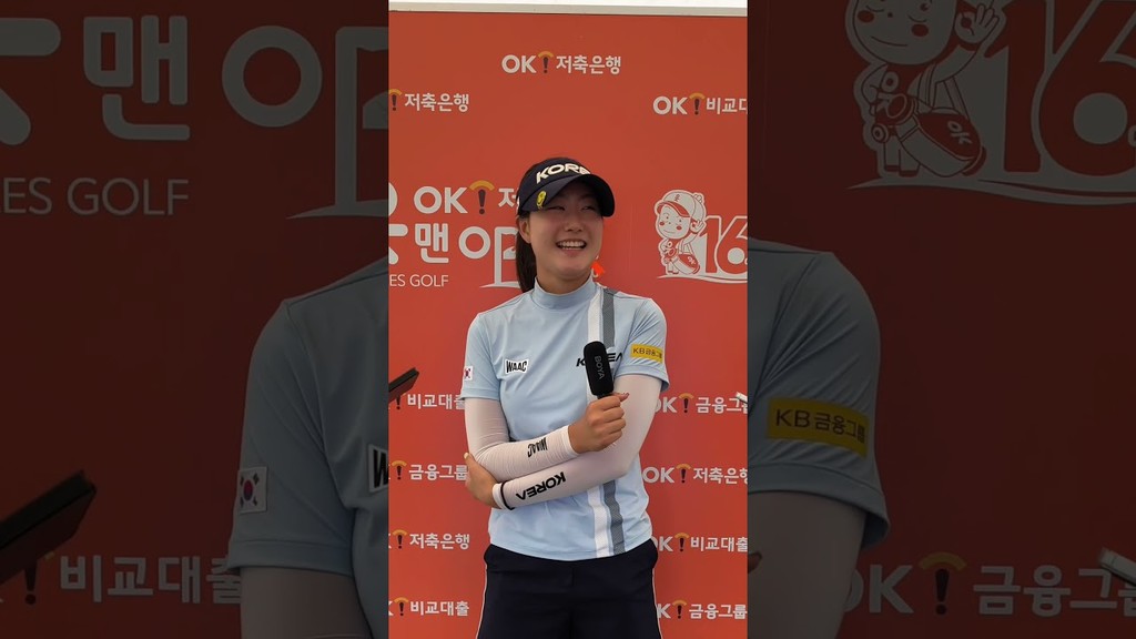 [쇼츠인터뷰]  '장타소녀' 오수민, OK저축은행 읏맨 오픈 1R 믹스트존 코멘트