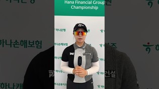 [쇼츠인터뷰] 임희정 "블랙스톤에서 전초전 하고 온 듯" #KLPGA투어 #하나금융그룹챔피언십 1R 코멘트