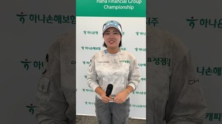 [쇼츠인터뷰] 홍진영 "어려운 코스에서 더 집중되는 듯" #KLPGA투어 하나금융그룹챔피언십 2R 코멘트