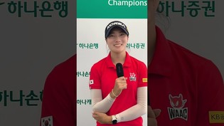 [쇼츠인터뷰] 국가대표 양윤서 "프로 대회도 목표는 우승" #KLPGA투어 #하나금융그룹챔피언십 3R 코멘트