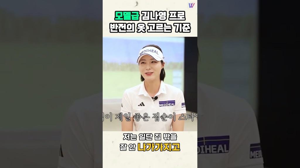 김나영 프로의 골프복 선택 노하우 공개!