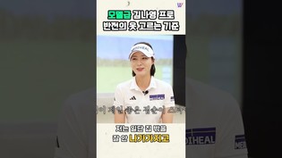김나영 프로의 골프복 선택 노하우 공개!